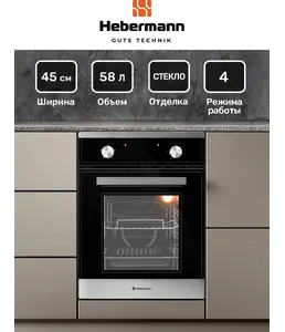 HEBERMANN HBBO 4504.1 X духовой шкаф на скидке