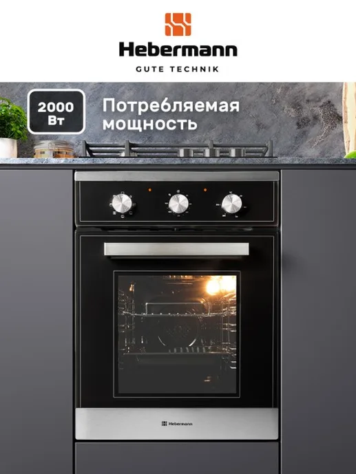 HEBERMANN HBBO 4507.1 X духовой шкаф