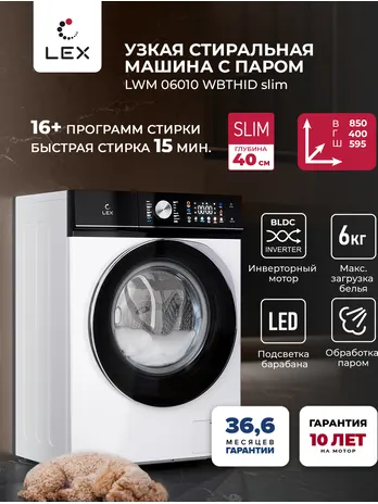 LEX LWM06010WBTHID slim Стиральная машина