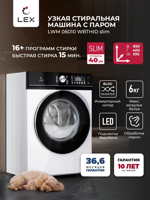 LEX LWM06010WBTHID slim Стиральная машина