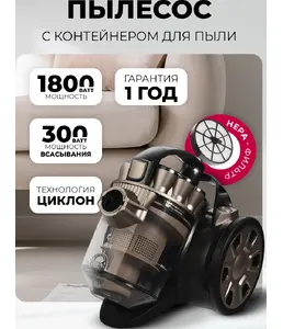 LEX LXVCC 7010 пылесос, безмешковый, сухой уборки 1800Вт на скидке