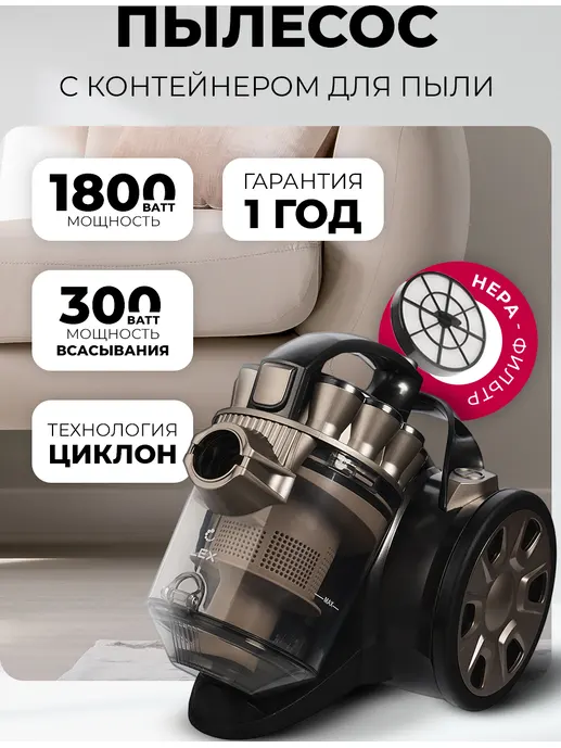 LEX LXVCC 7010 пылесос, безмешковый, сухой уборки 1800Вт