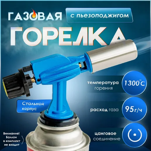 Горелка пьезо FG900
