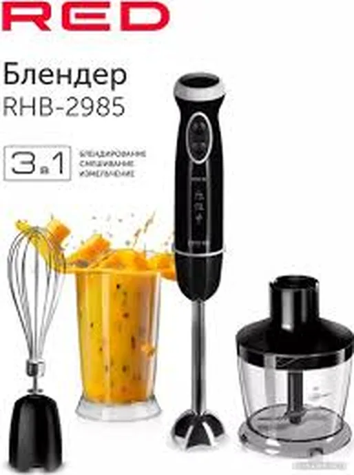 Блендер RHB-2985