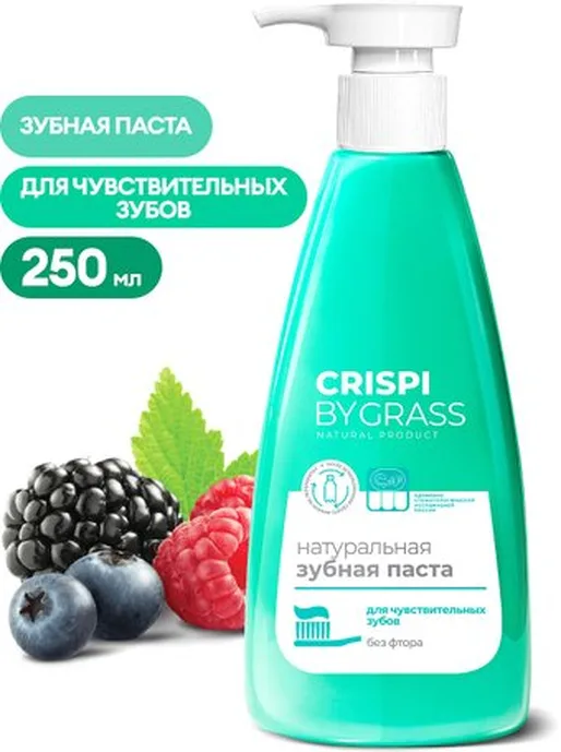 Зубная паста GraSS Crispi для чувствительных зубов 250мл, 125723,