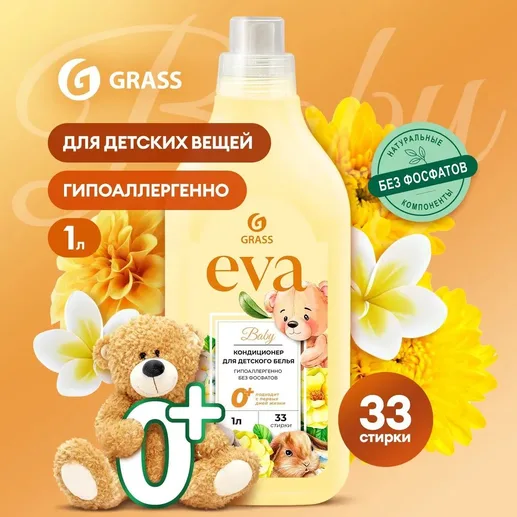 Кондиционер для белья концентрированный GraSS «EVA baby» 1л., 125888,