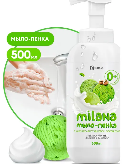 Мыло-пенка GraSS "Milana сливочно-фисташковое мороженое", 500мл., 1254