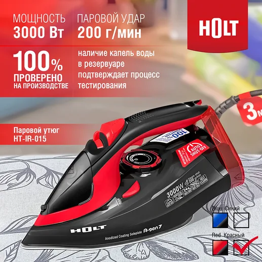 Утюг Holt HT-IR-015 красный