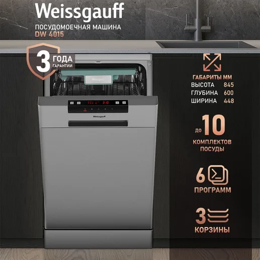 Посудомоечная машина Weissgauff DW 4015
