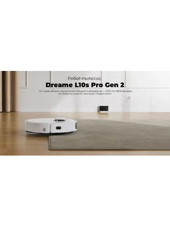 Робот-пылесос Dreame Robot Vacuum L10s Pro Gen 2 White RLL42SDA