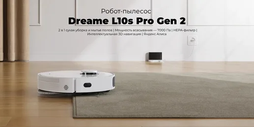 Робот-пылесос Dreame L10s Pro Gen 2