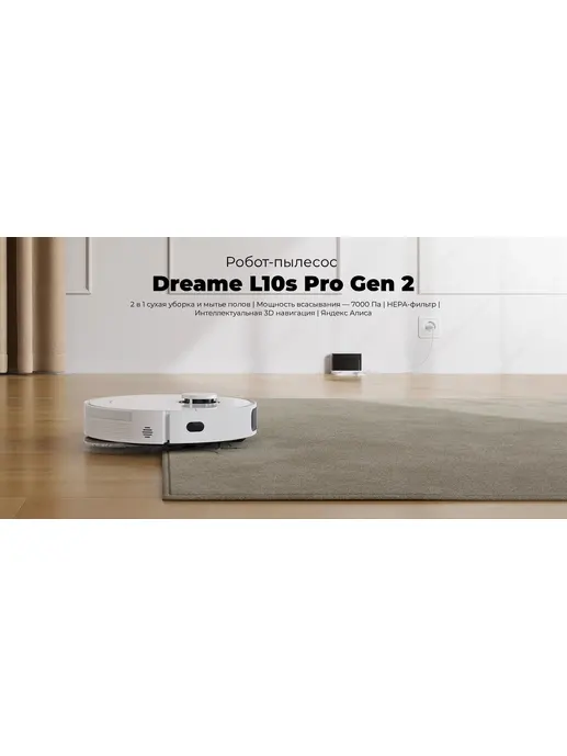 Робот-пылесос Dreame Robot Vacuum L10s Pro Gen 2 White RLL42SDA
