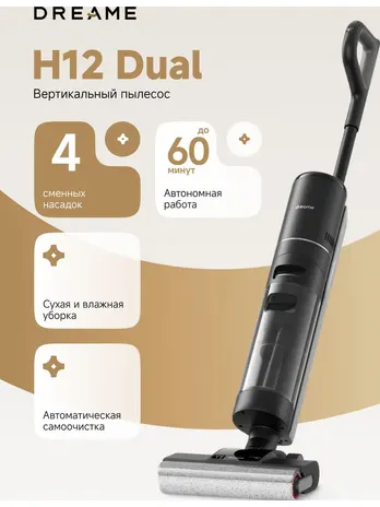 Пылесос беспроводной Dreame H12 Dual Wet and Dry Vacuum HHV4