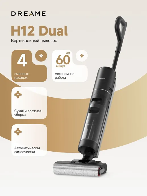 Беспроводной пылесос Dreame H12 Dual Wet and Dry Vacuum HHV4