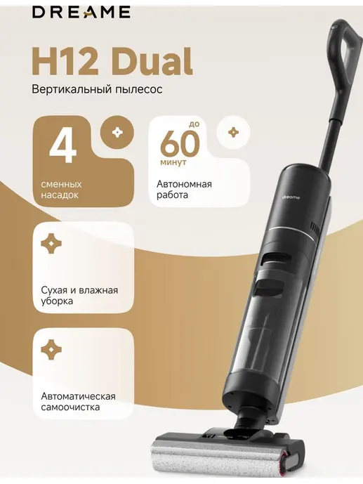 Пылесос беспроводной Dreame H12 Dual Wet and Dry Vacuum HHV4