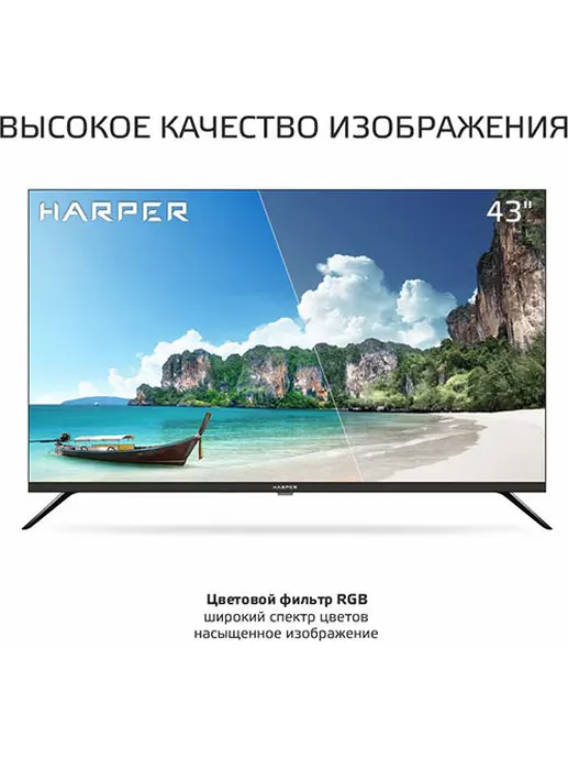 Телевизор Harper 43F661TS/RU