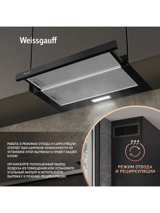 Вытяжка Weissgauff Tel 06 1M BE