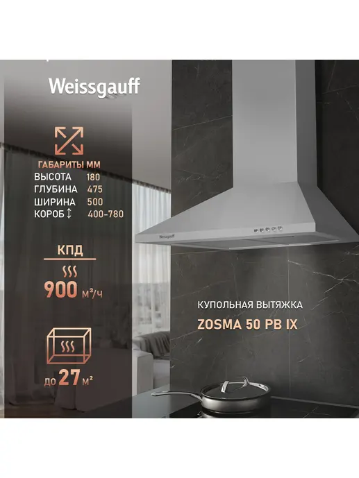 Вытяжка Weissgauff Zosma 50 PB IX