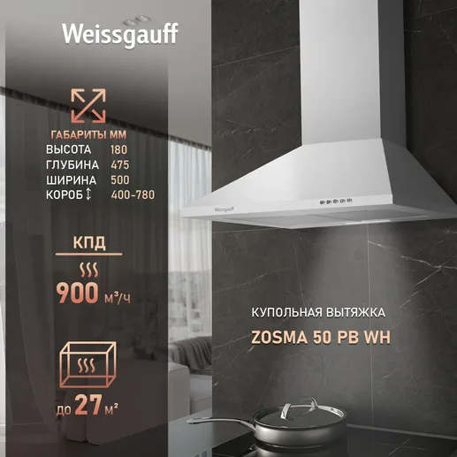 Вытяжка Weissgauff Zosma 50 PB WH