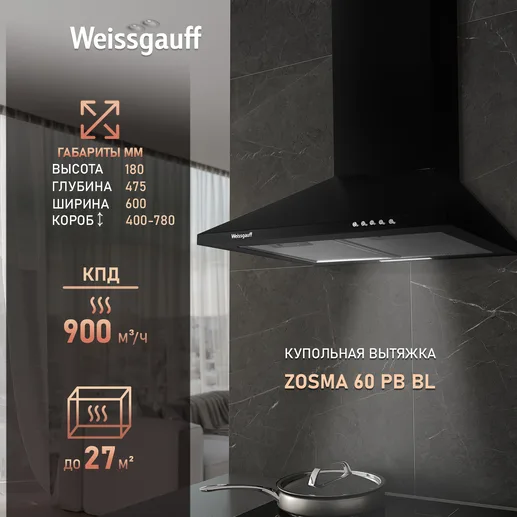 Вытяжка Weissgauff Zosma 60 PB BL