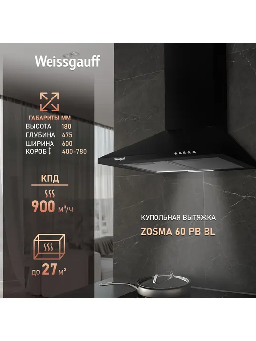 Вытяжка Weissgauff Zosma 60 PB BL