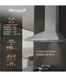 Вытяжка Weissgauff Zosma 60 PB IX на скидке