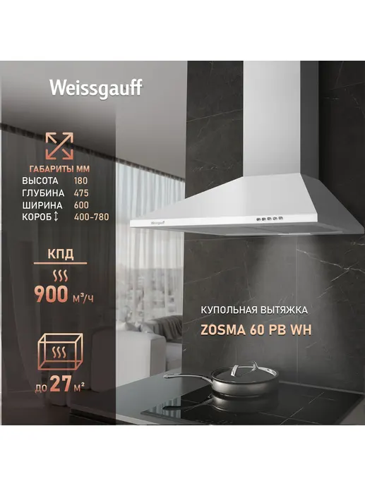 Газовая панель Weissgauff HG 430 BGH
