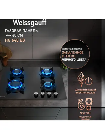 Газовая панель Weissgauff HG 640 BG