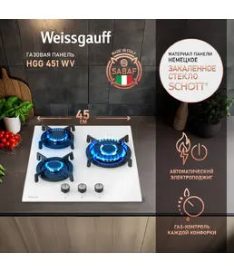 Газовая панель Weissgauff HGG 451 WV на скидке