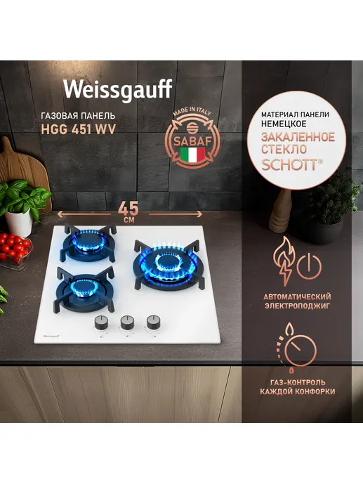 Газовая панель Weissgauff HGG 451 WV