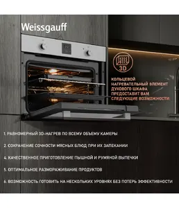 Духовой шкаф Weissgauff EO 459 PDX на скидке