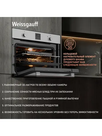 Духовой шкаф Weissgauff EO 459 PDX