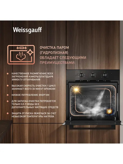 Духовой шкаф Weissgauff EOM 108 PDB