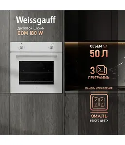 Духовой шкаф Weissgauff EOM 180 W на скидке