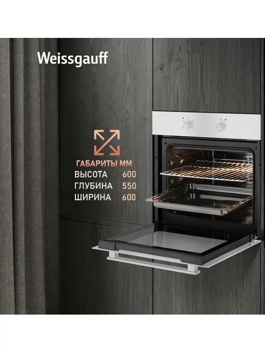 Духовой шкаф Weissgauff EOM 185 WV