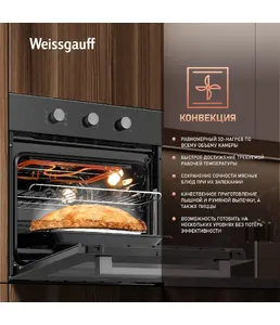 Духовой шкаф Weissgauff EOM 206 BM на скидке