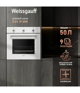 Духовой шкаф Weissgauff EOV 19 MW на скидке