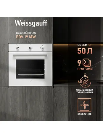 Духовой шкаф Weissgauff EOV 19 MW