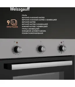 Духовой шкаф Weissgauff EOV 19 MX на скидке