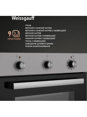 Духовой шкаф Weissgauff EOV 19 MX