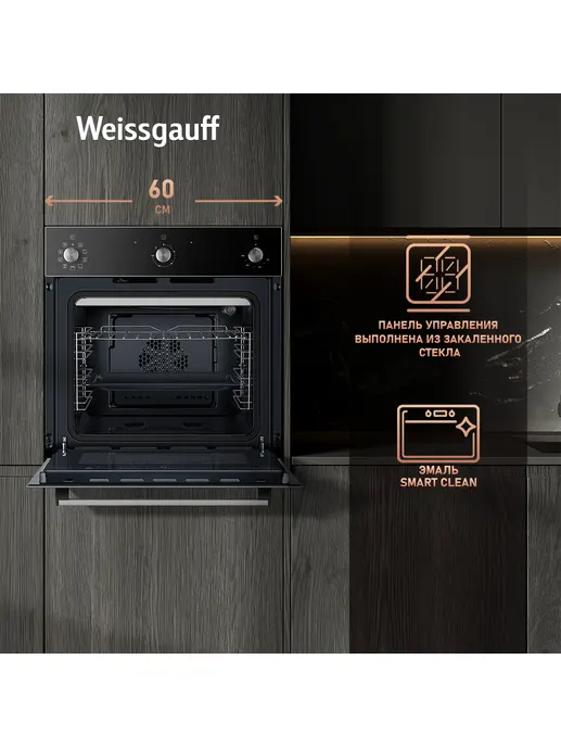 Духовой шкаф Weissgauff EOV 206 SB