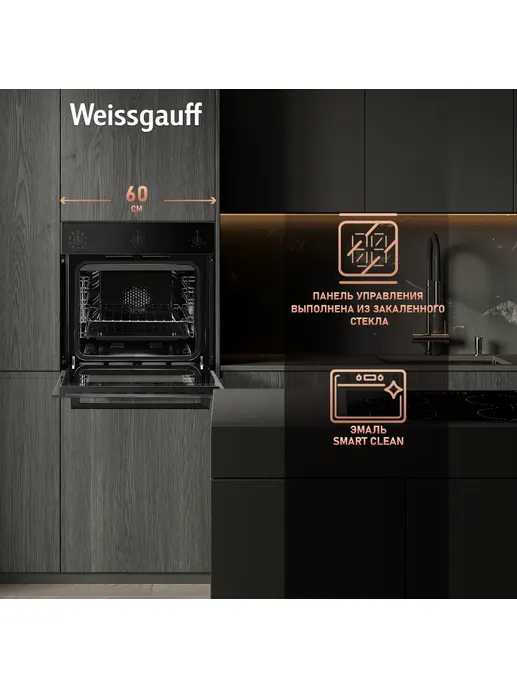 Духовой шкаф Weissgauff EOV 206 SB Black Edition