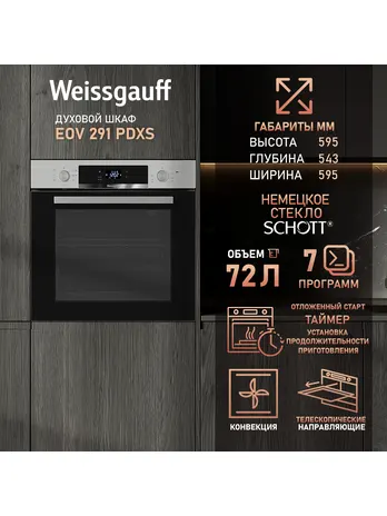Духовой шкаф Weissgauff EOV 291 PDXS