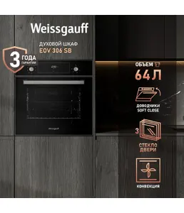Духовой шкаф Weissgauff EOV 306 SB на скидке