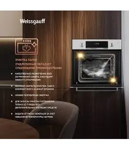 Духовой шкаф Weissgauff EOV 691 PDW на скидке