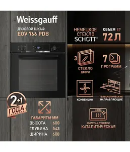 Духовой шкаф Weissgauff EOV 766 PDB на скидке