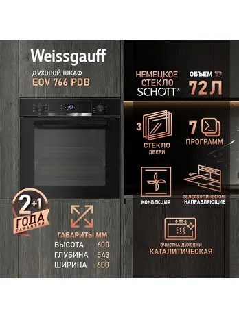 Духовой шкаф Weissgauff EOV 766 PDB