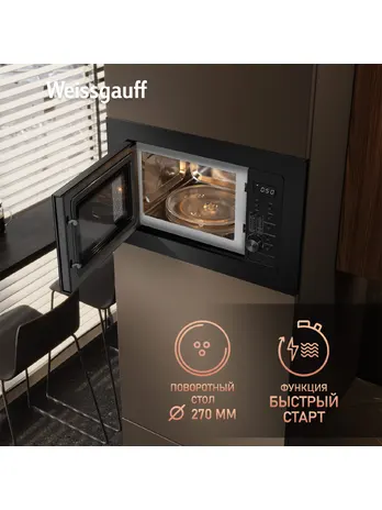 Микроволновая печь Weissgauff HMT-2366