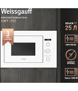 Микроволновая печь Weissgauff HMT-252 на скидке