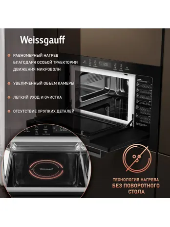 Микроволновая печь Weissgauff HMT-256 TSB